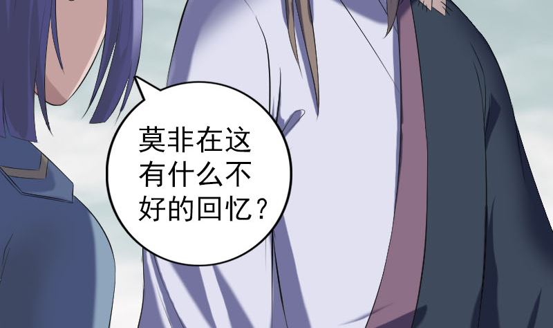 🍣天降横祸 第222话 师徒相见 第28页
