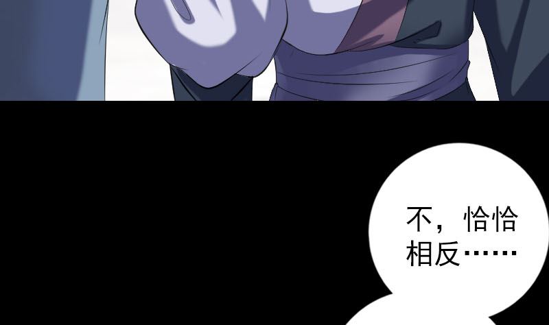 🍣天降横祸 第222话 师徒相见 第29页