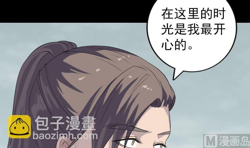 🍣天降横祸 第222话 师徒相见 第30页