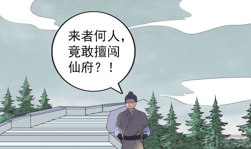 🍣天降横祸 第222话 师徒相见 第33页