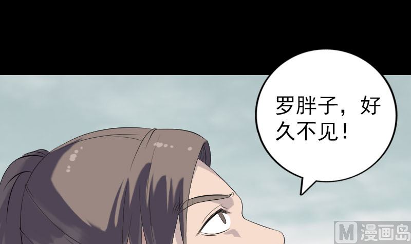 🍣天降横祸 第222话 师徒相见 第36页