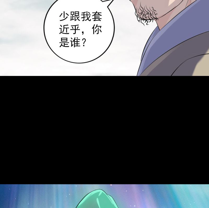 🍣天降横祸 第222话 师徒相见 第40页