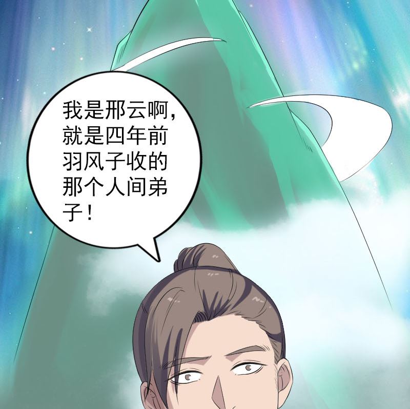 🍣天降横祸 第222话 师徒相见 第41页