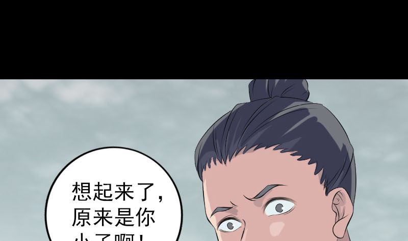 🍣天降横祸 第222话 师徒相见 第43页