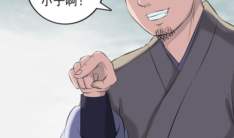 🍣天降横祸 第222话 师徒相见 第44页