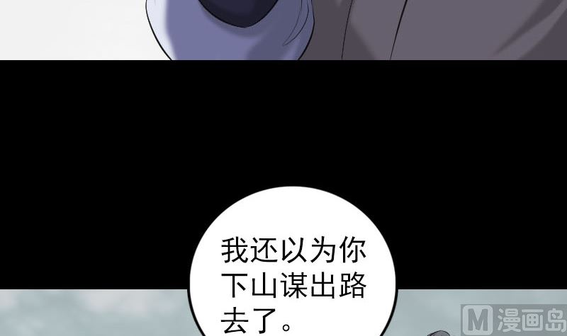 🍣天降横祸 第222话 师徒相见 第45页