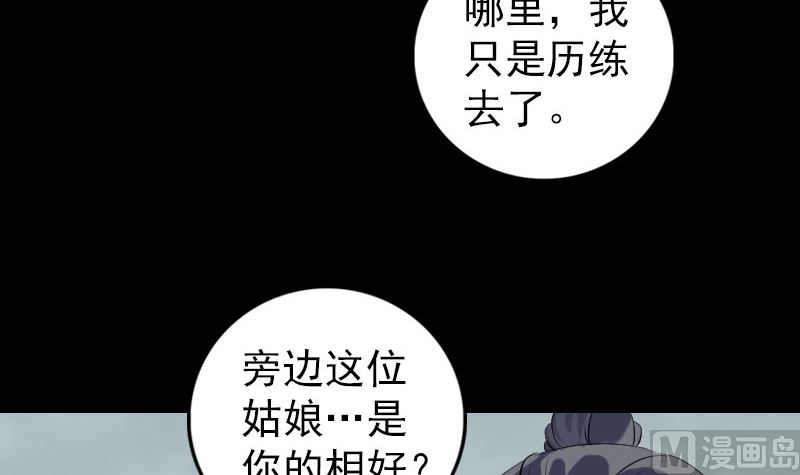 🍣天降横祸 第222话 师徒相见 第48页