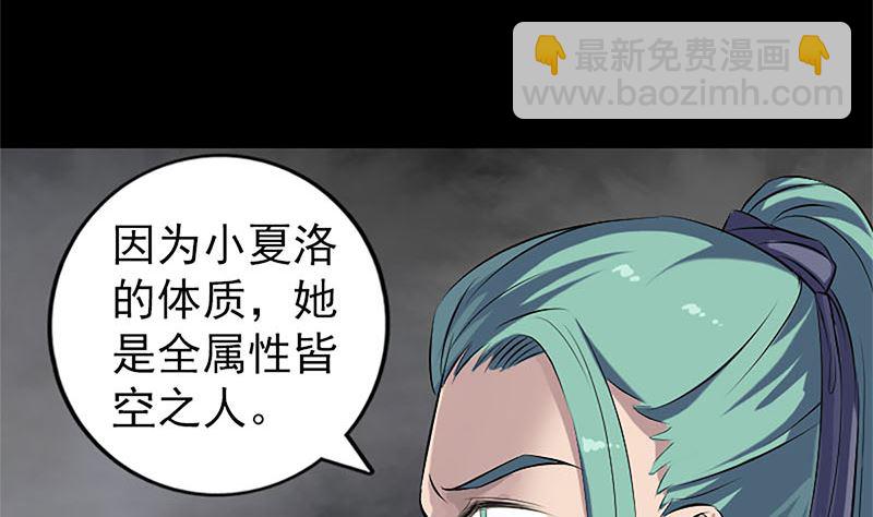 🍣天降横祸 第224话 五行皆空 第14页