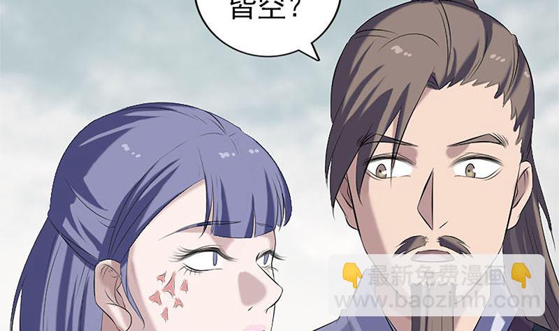 🍣天降横祸 第224话 五行皆空 第17页