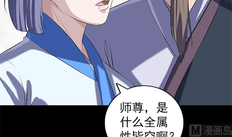 🍣天降横祸 第224话 五行皆空 第18页