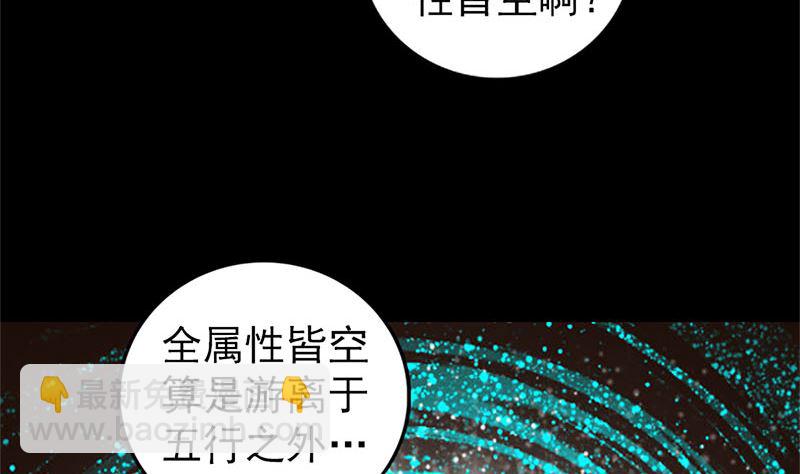 🍣天降横祸 第224话 五行皆空 第19页