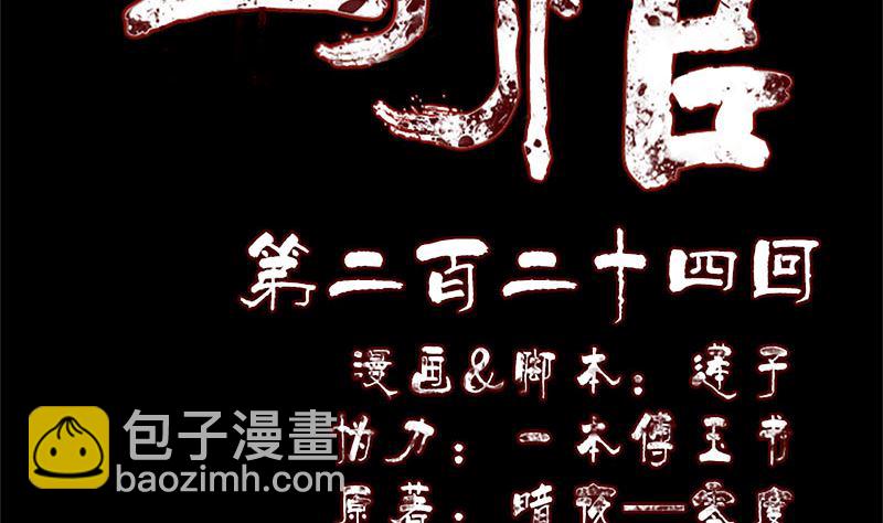 🍣天降横祸 第224话 五行皆空 第2页