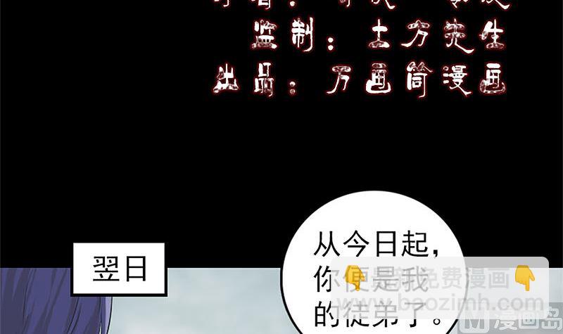 🍣天降横祸 第224话 五行皆空 第3页