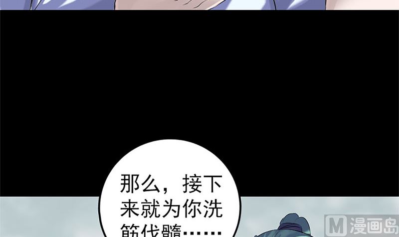 🍣天降横祸 第224话 五行皆空 第33页