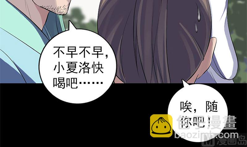 🍣天降横祸 第224话 五行皆空 第45页