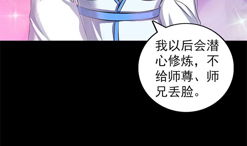 🍣天降横祸 第224话 五行皆空 第8页