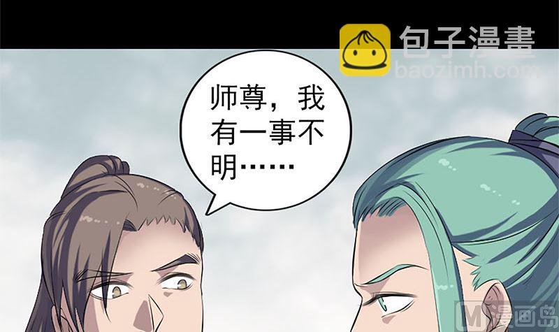 🍣天降横祸 第224话 五行皆空 第9页