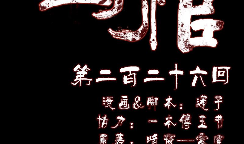 🍣天降横祸 第226话 大会前夕 第2页