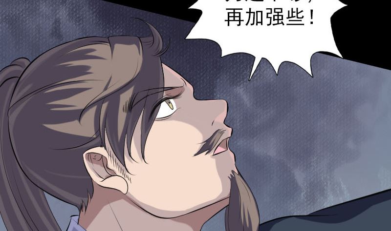 🍣天降横祸 第226话 大会前夕 第20页