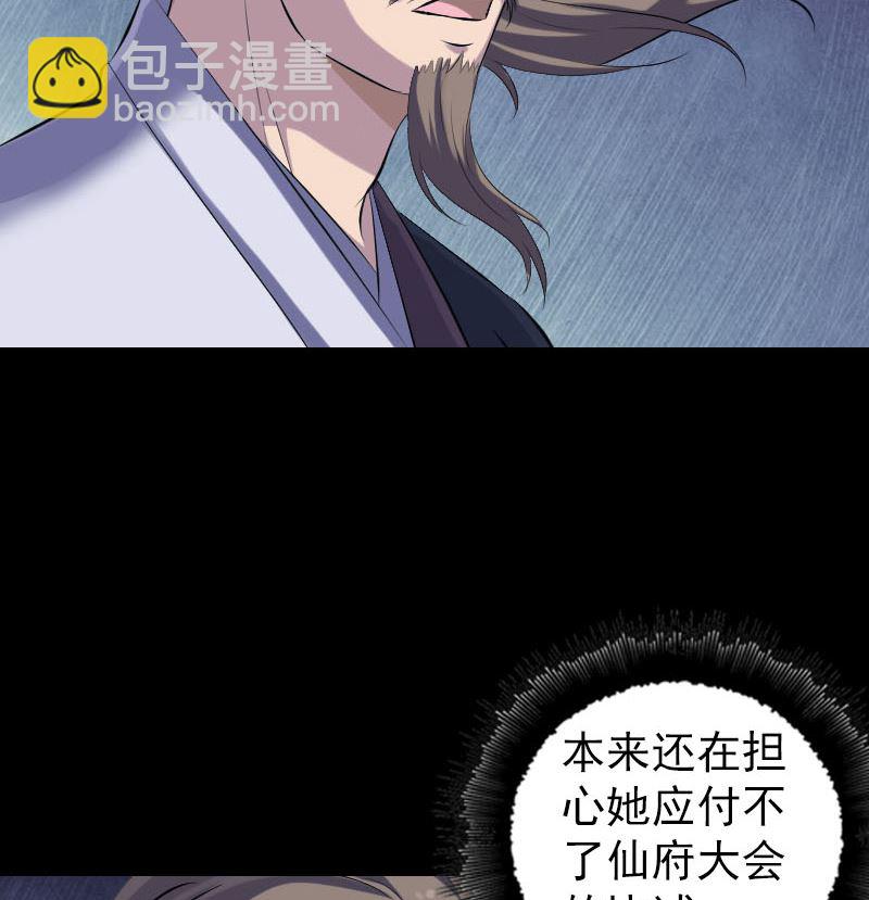 🍣天降横祸 第226话 大会前夕 第29页