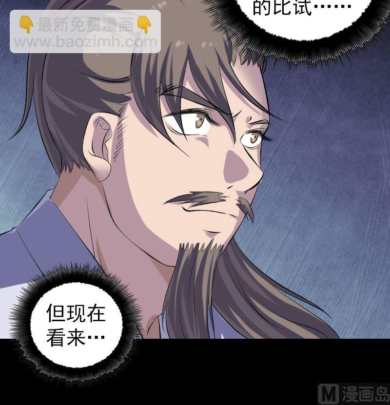 🍣天降横祸 第226话 大会前夕 第30页