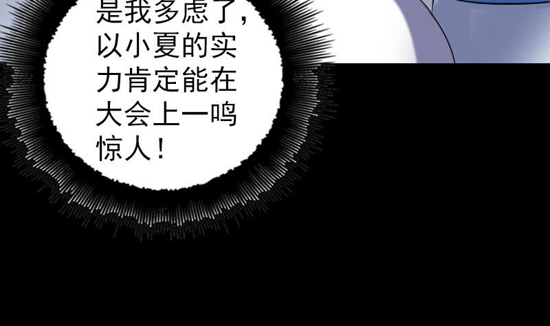 🍣天降横祸 第226话 大会前夕 第34页
