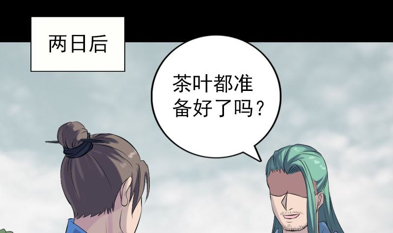 🍣天降横祸 第226话 大会前夕 第35页