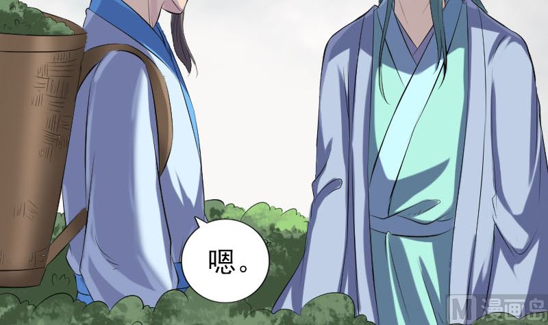 🍣天降横祸 第226话 大会前夕 第36页