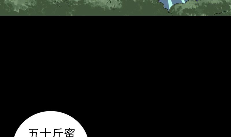 🍣天降横祸 第226话 大会前夕 第37页