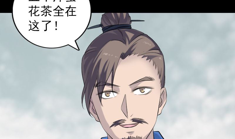 🍣天降横祸 第226话 大会前夕 第38页