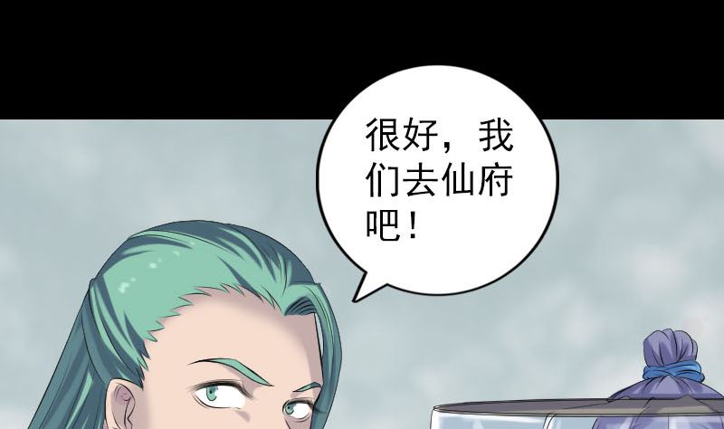 🍣天降横祸 第226话 大会前夕 第41页