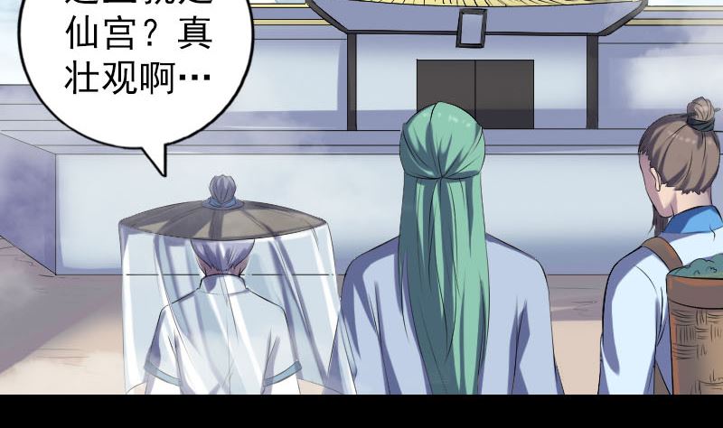 🍣天降横祸 第226话 大会前夕 第47页