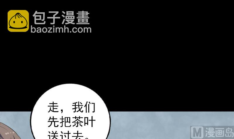 🍣天降横祸 第226话 大会前夕 第48页