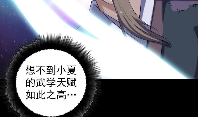 🍣天降横祸 第226话 大会前夕 第8页