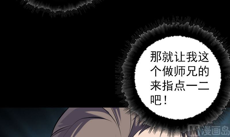 🍣天降横祸 第226话 大会前夕 第9页
