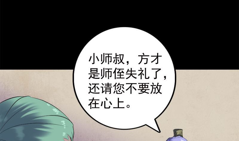 🍣天降横祸 第228话 夏洛上场 第11页