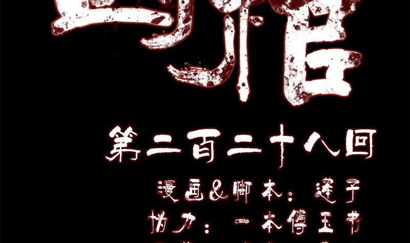 🍣天降横祸 第228话 夏洛上场 第2页