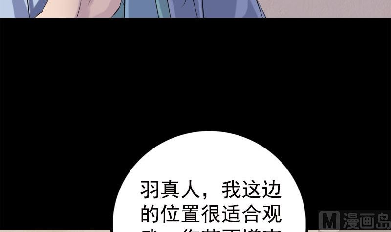 🍣天降横祸 第228话 夏洛上场 第21页