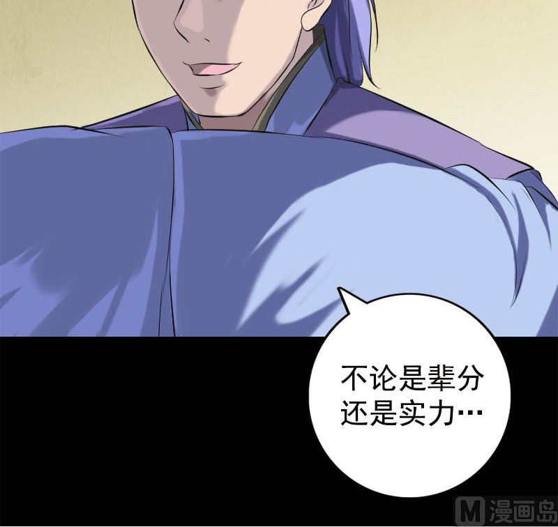 🍣天降横祸 第228话 夏洛上场 第27页