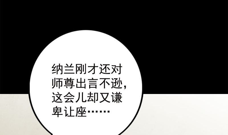 🍣天降横祸 第228话 夏洛上场 第31页
