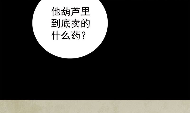 🍣天降横祸 第228话 夏洛上场 第34页