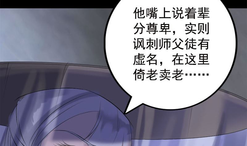 🍣天降横祸 第228话 夏洛上场 第38页