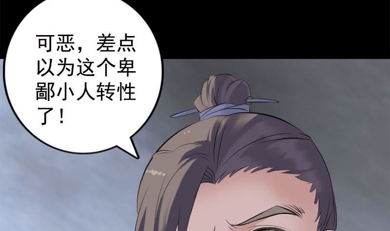 🍣天降横祸 第228话 夏洛上场 第41页