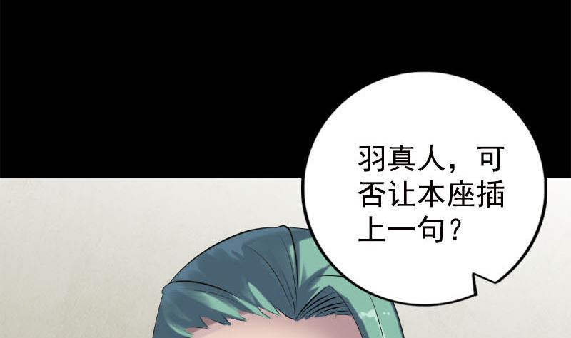 🍣天降横祸 第228话 夏洛上场 第46页