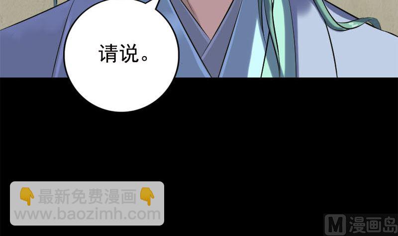 🍣天降横祸 第228话 夏洛上场 第48页