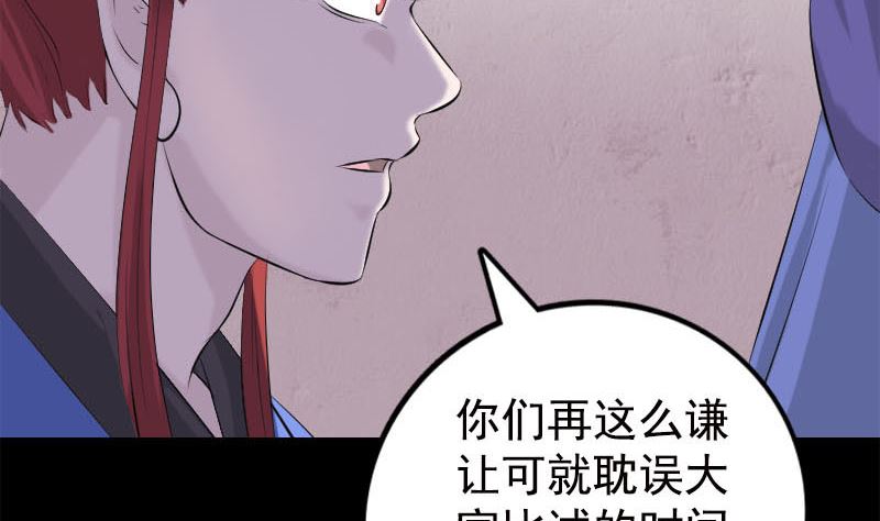 🍣天降横祸 第228话 夏洛上场 第50页