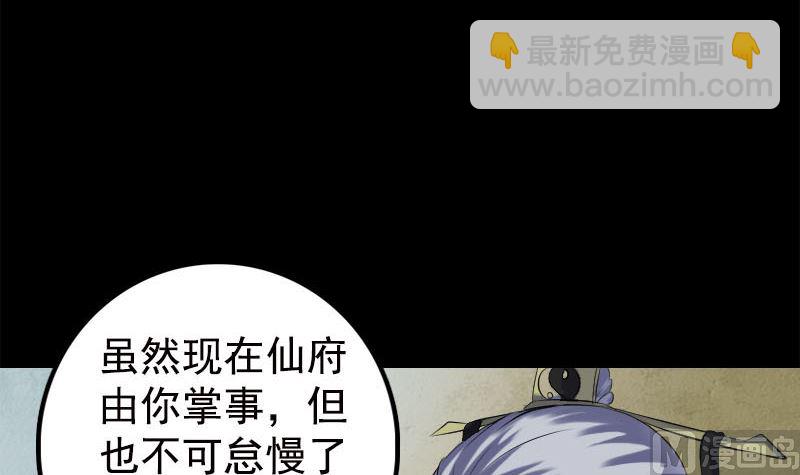 🍣天降横祸 第228话 夏洛上场 第6页