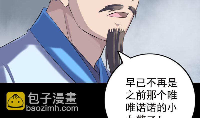 🍣天降横祸 第230话 涅槃重生 第10页