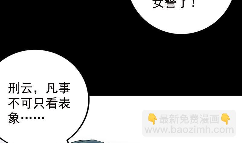 🍣天降横祸 第230话 涅槃重生 第11页