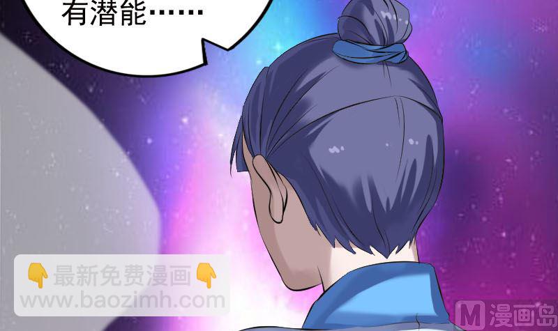 🍣天降横祸 第230话 涅槃重生 第15页